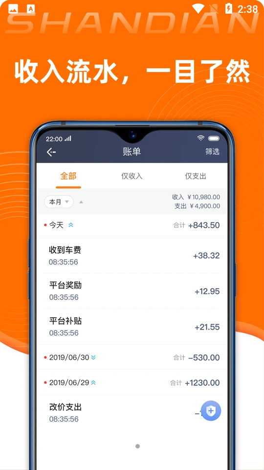 闪电司机APP v1.10.6
