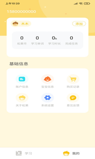松果伴读家长版 v1.2.5