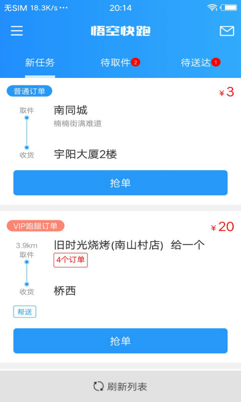 悟空快跑app v1.9.0