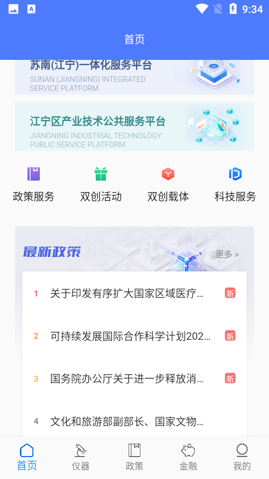博士云可视化产学研对接工具APP v1.0.0