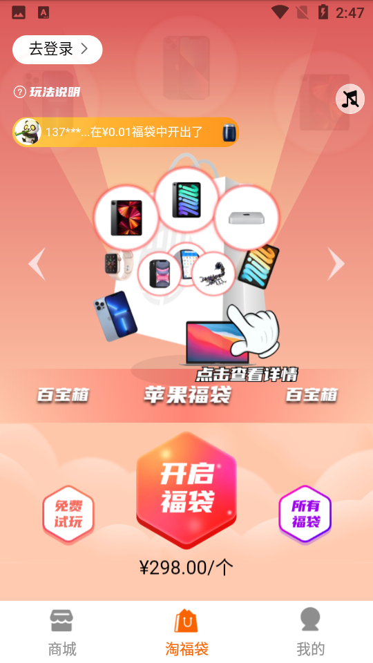 淘福袋官方app v1.0