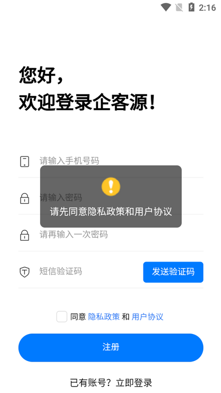 企客源app最新版本 v1.4.8
