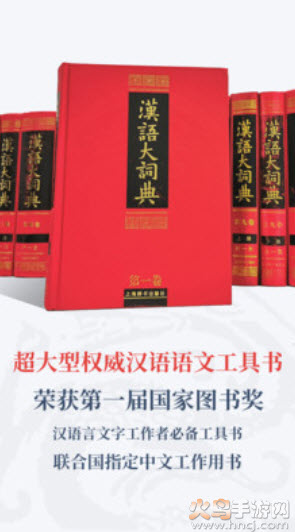 汉语大词典在线查字正式版app v1.0.37