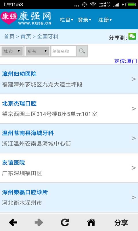 康强网医疗人才网app招聘 v2.3