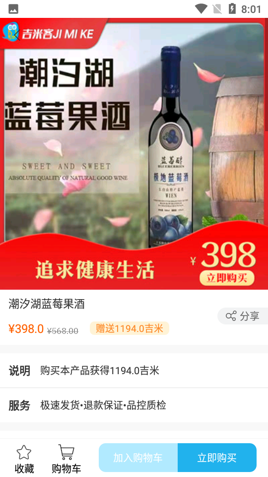 吉米客购物平台 v2.1