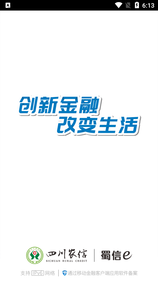 四川农信手机银行app v3.1.21