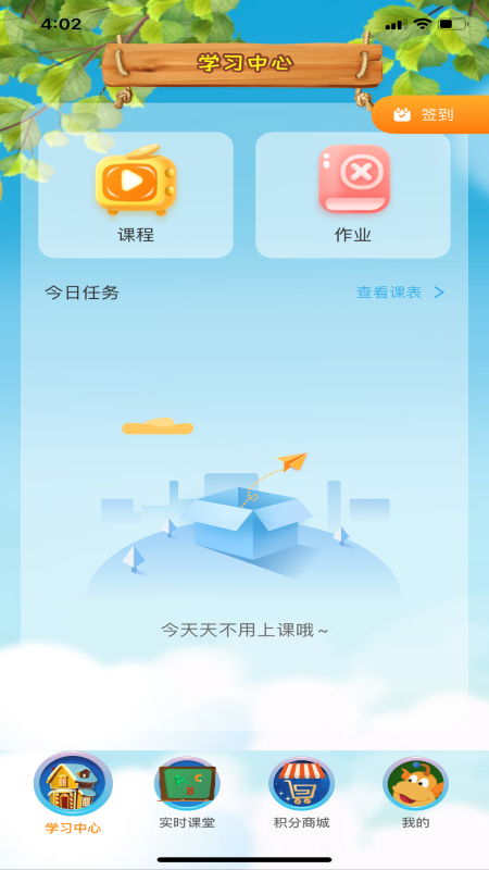 TT云课堂学生版app v1.6.27