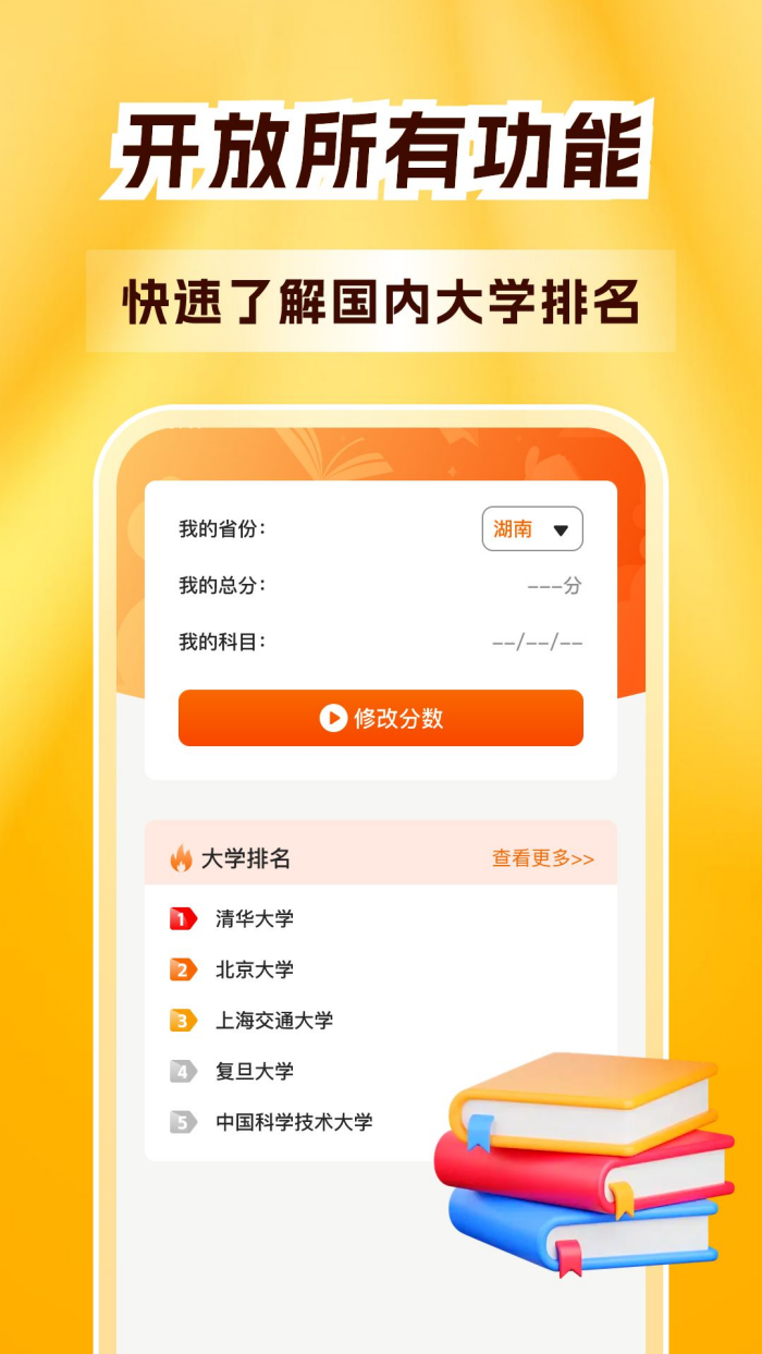 高考志愿指导填报app v1.0.3