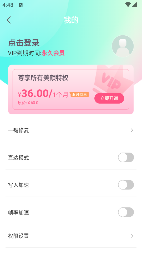 视频美颜助手免费 v3.8.5