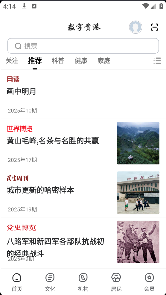 数字贵港app v2.8.4