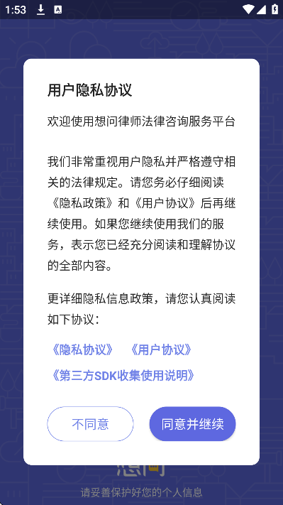 想问律师app安卓版 v3.9.9