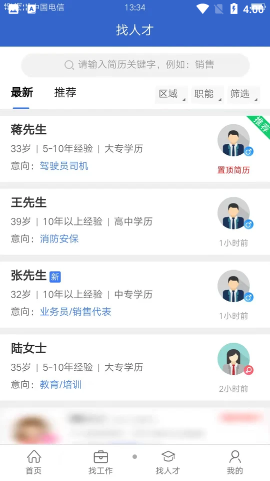 沭才网APP v2.0.1
