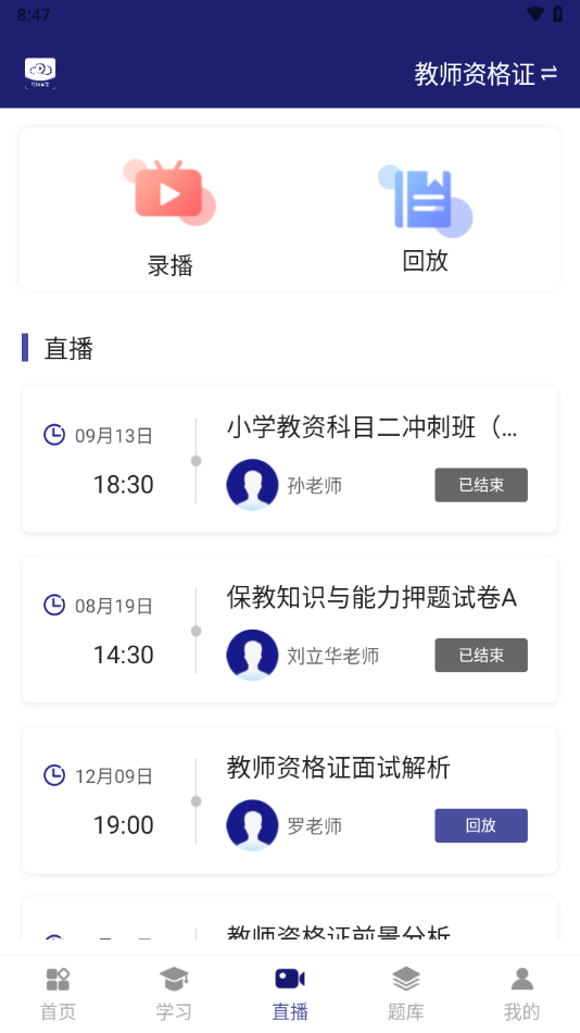 在线职学堂app下载 v2.5.4