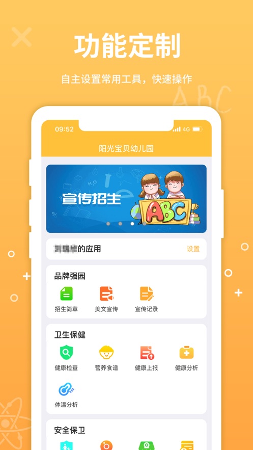 幼教云app下载 v5.5.11