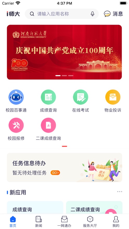 i师大app下载 v1.8.5