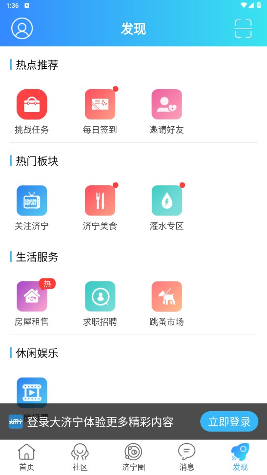 大济宁论坛 6.5.4客户端 v6.5.4