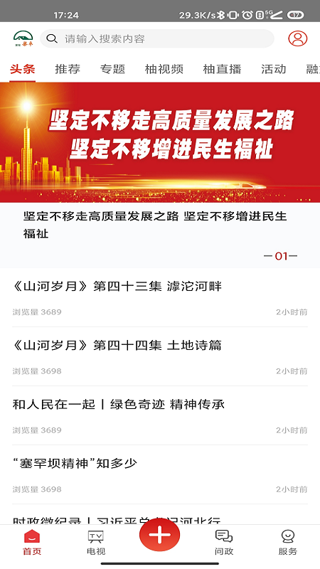 家在梁平客户端 6.2.5安卓版 v6.2.5