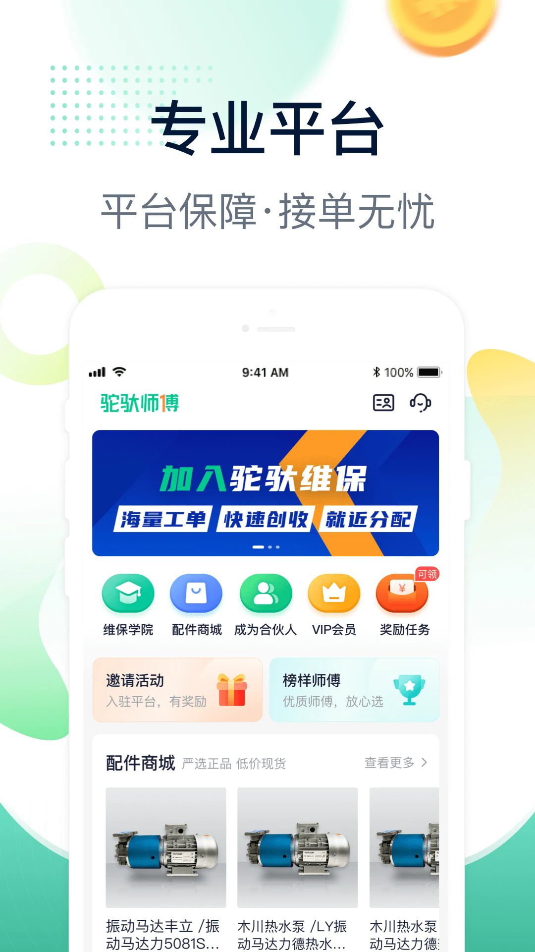 驼驮师傅官方版 v1.7.6