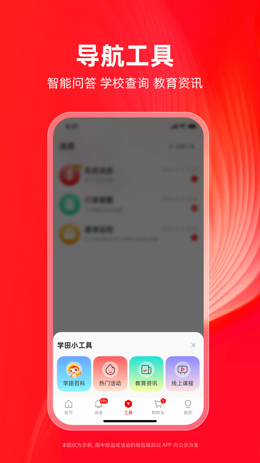 学田导航官方app下载 v1.2.9