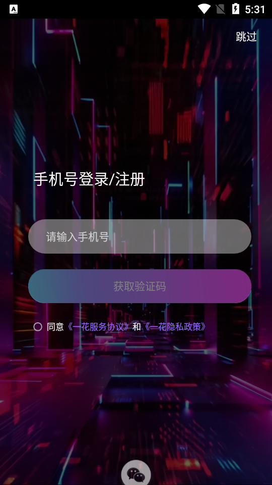 一花数字藏品app安卓版 v1.0.2