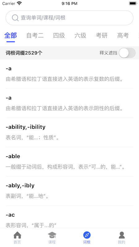 词根词缀词典app最新 v1.6.0