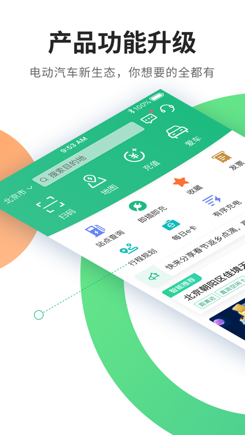 e充电app v3.8.360