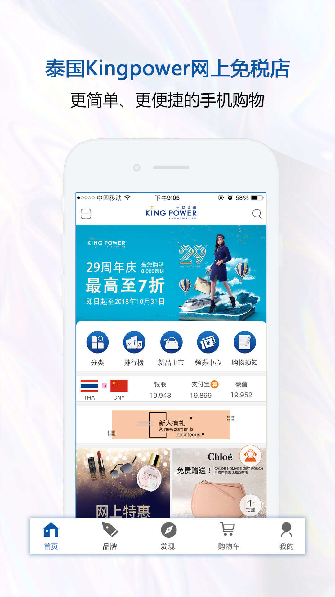 泰国王权免税app v2.6.43