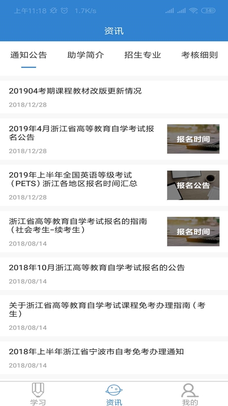自考过程考核app v1.8.1