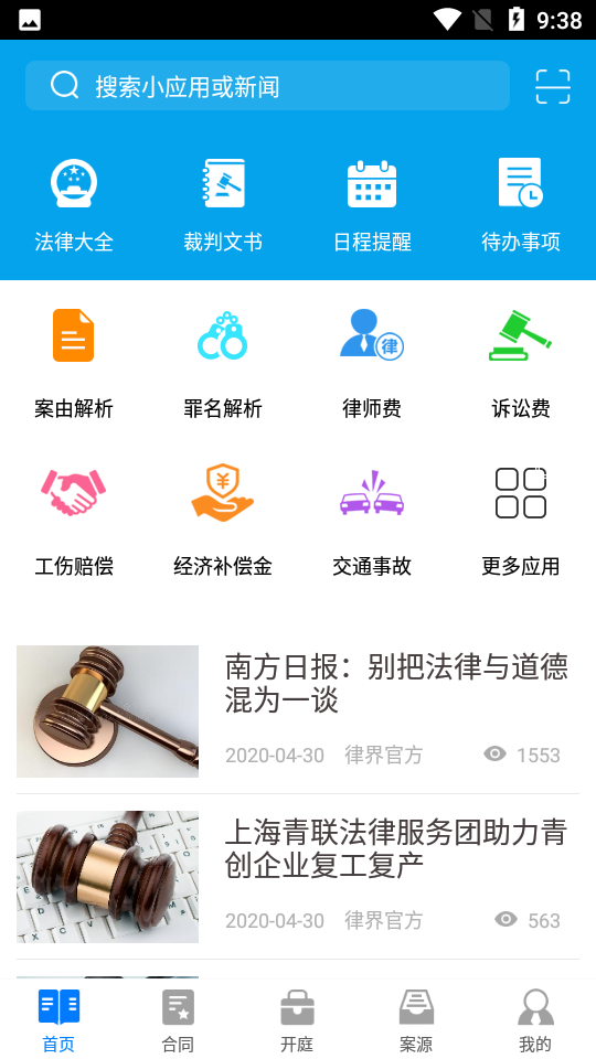 律界app v3.2.5