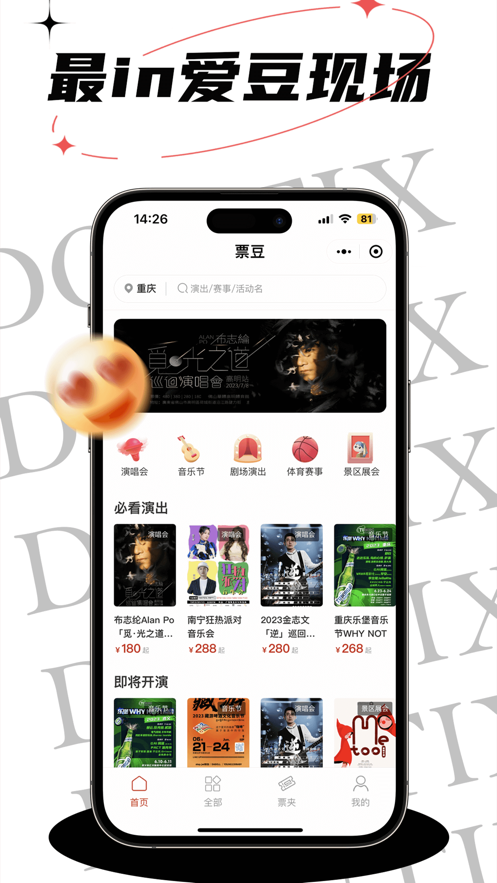 票豆app v2.3.17