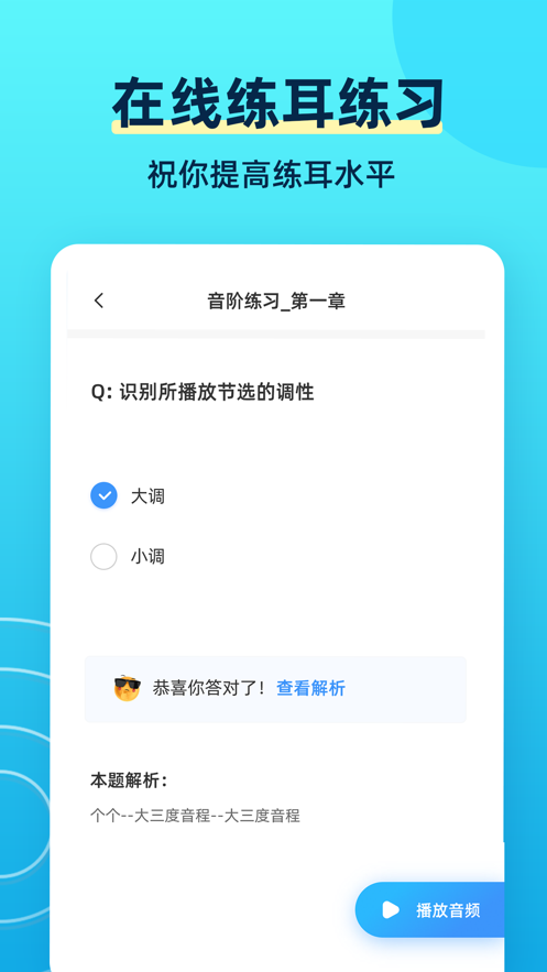 练耳大师app下载安卓 v2.4.7