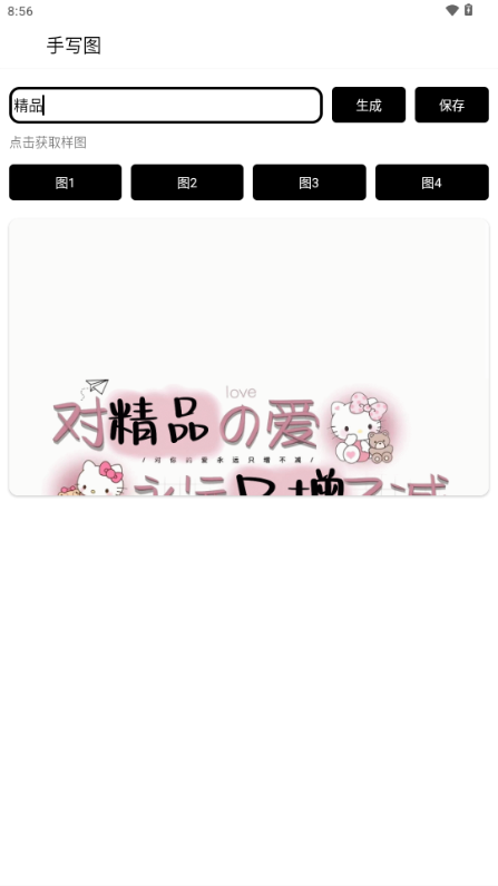 手写背景图app v1.0