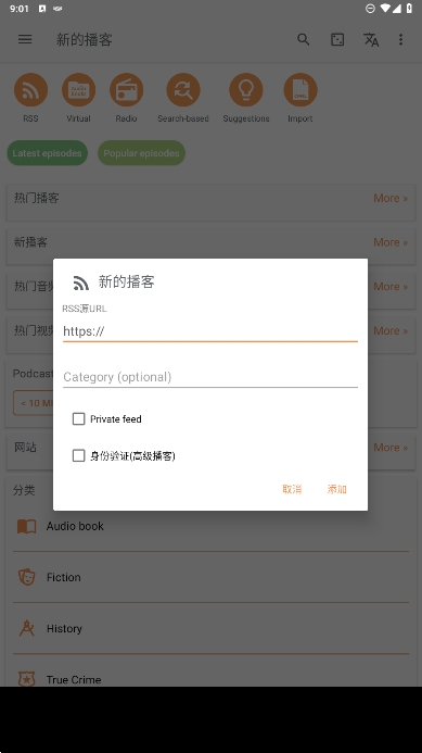 Podcast Addict软件高级版 v2024.12.2