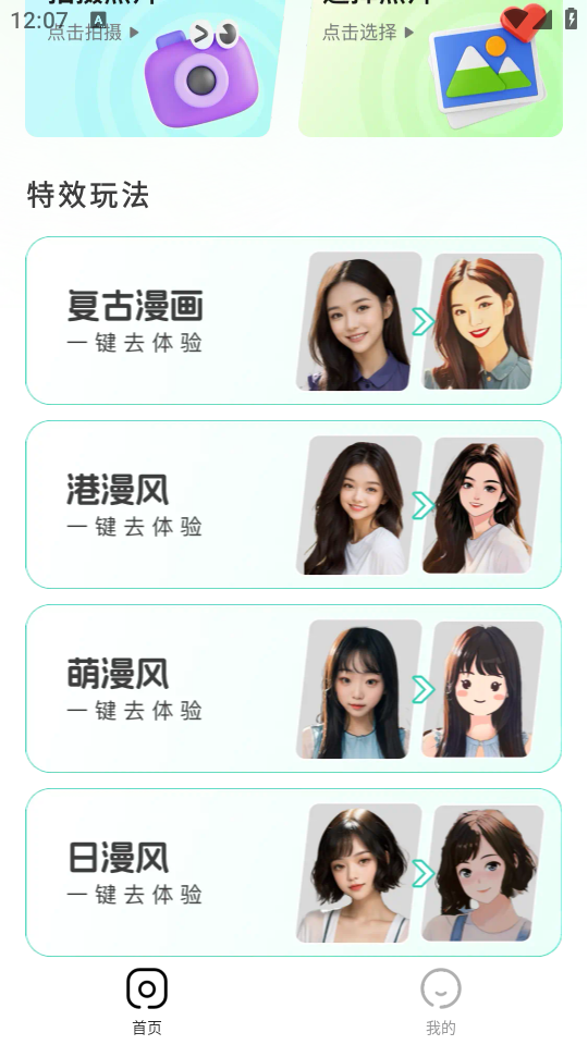 可可特效app正版最新版 v1.0.1