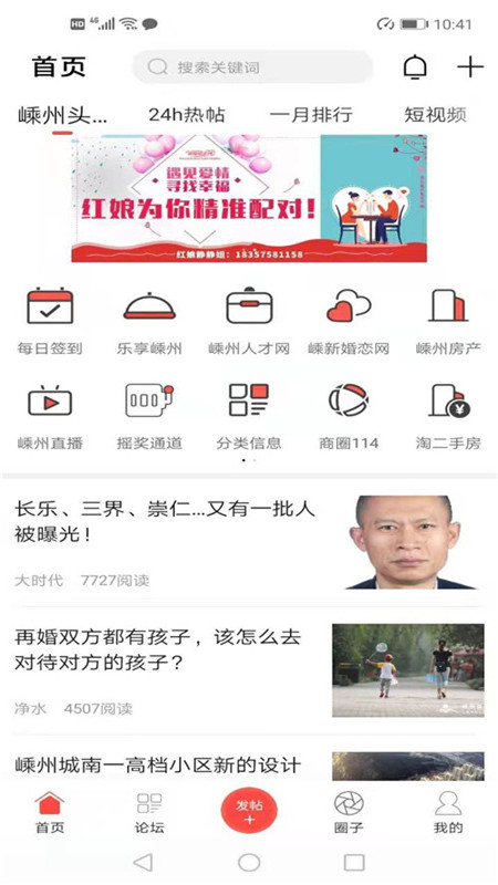 嵊州信息港APP 1.2.30安卓版 v1.2.30