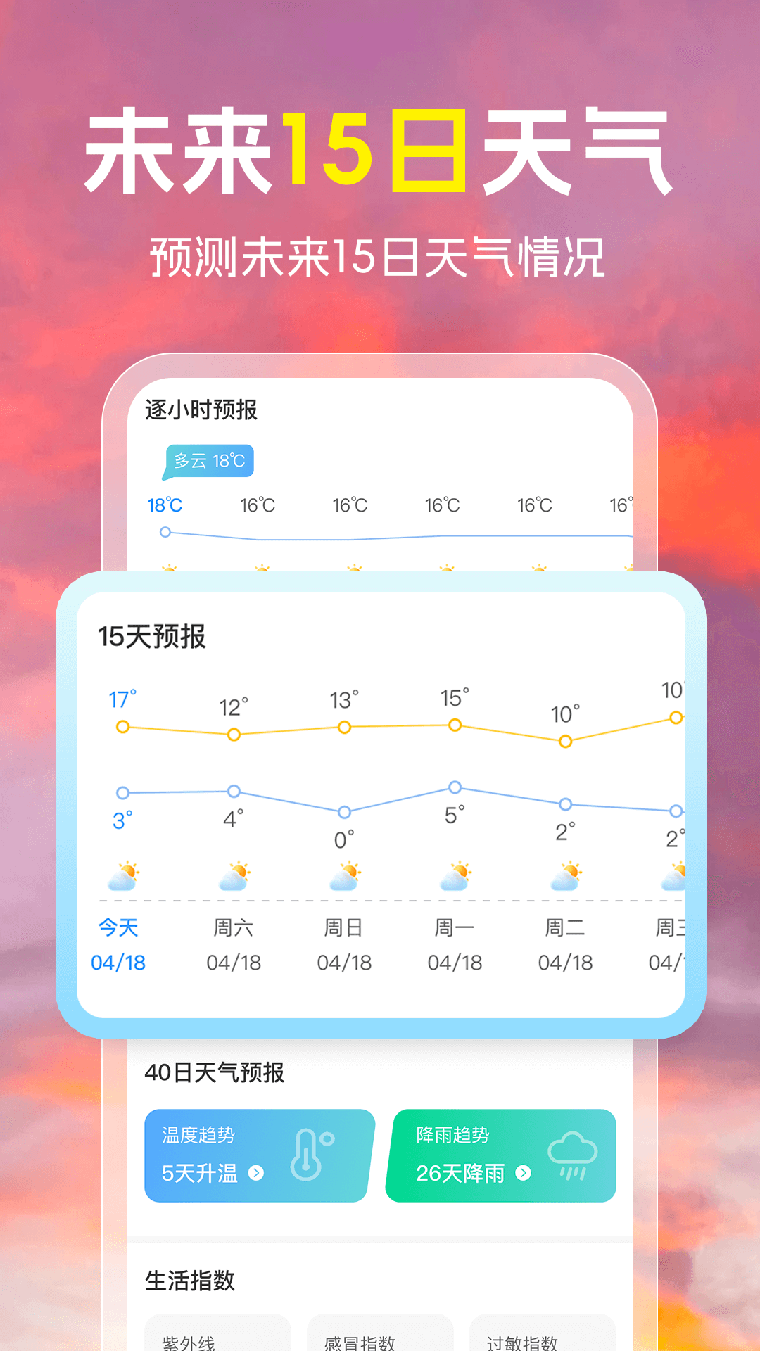 天气预报实时报app v1.0.5