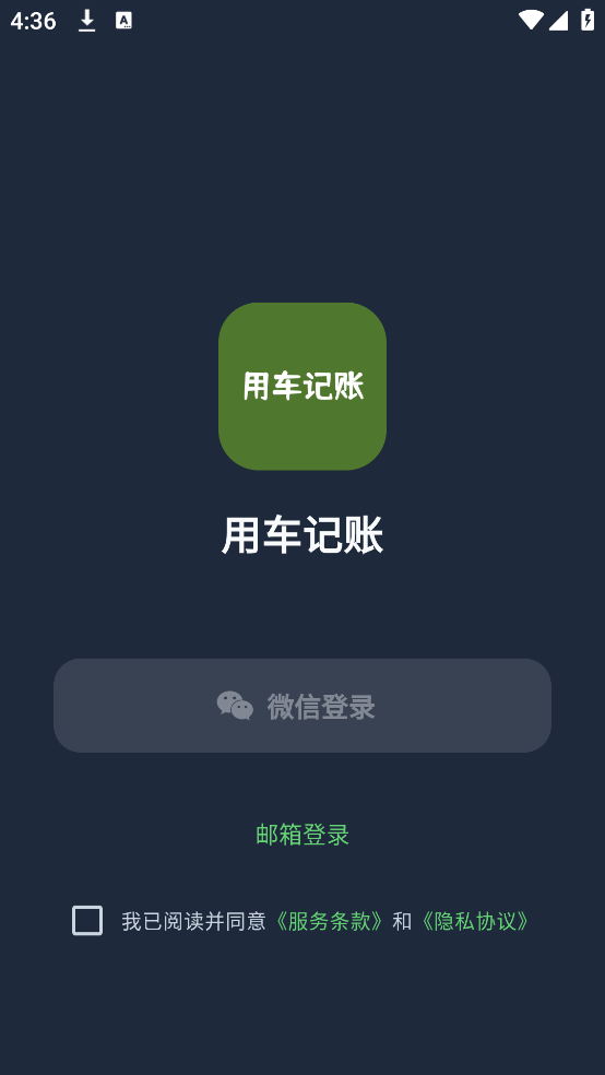 用车记账app v1.1.6