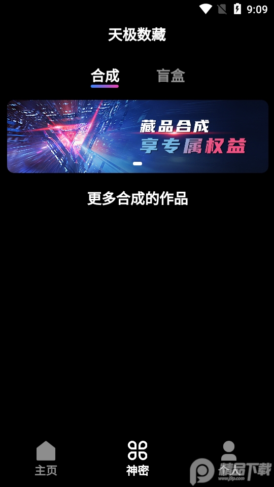 天极数藏app v1.0.0