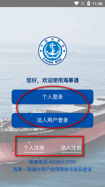 海事通app官方正版