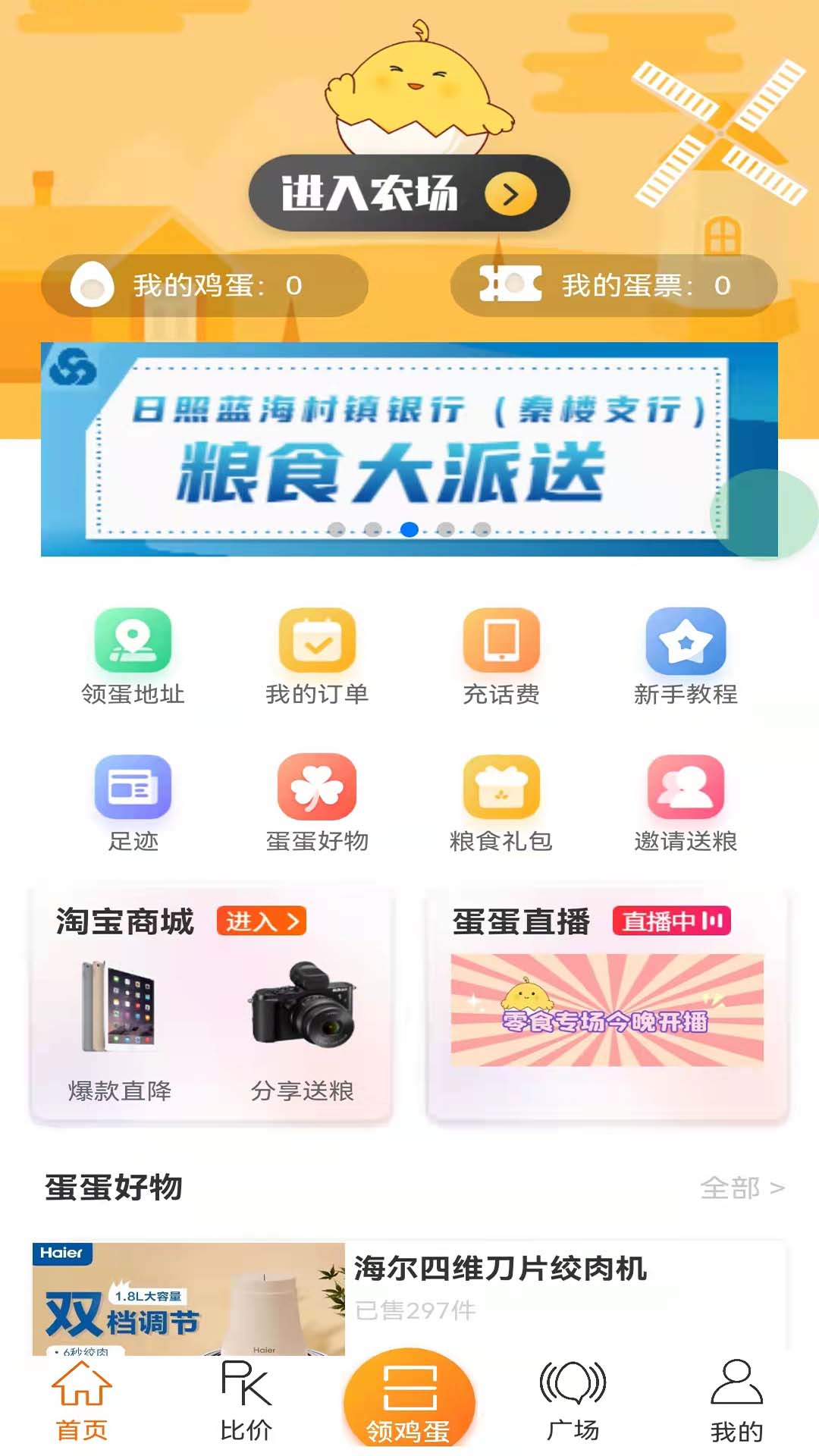 蛋蛋佳极速版app v1.2.22