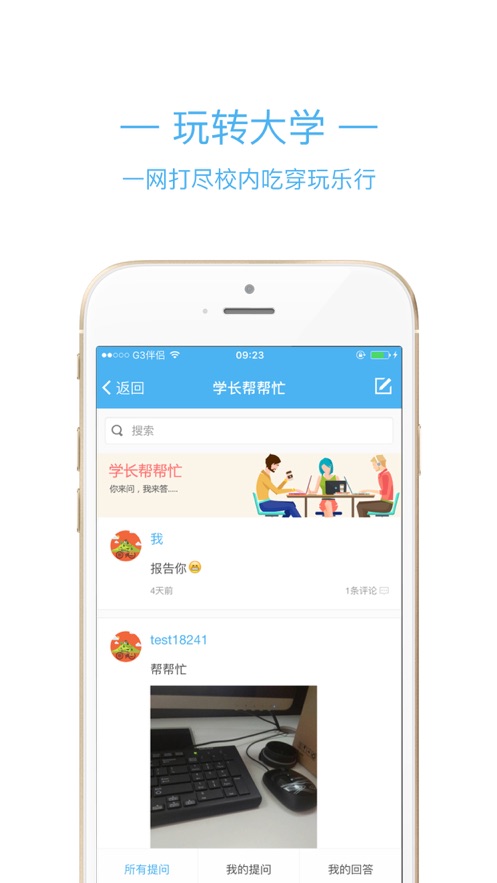 i中国海大app下载 v2.0.3