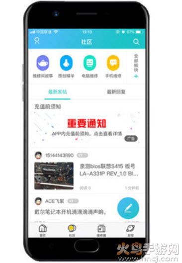 迅维网维修论坛app v6.1.7