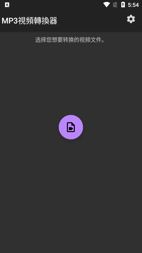 MP3视频转换器 v2.2.2