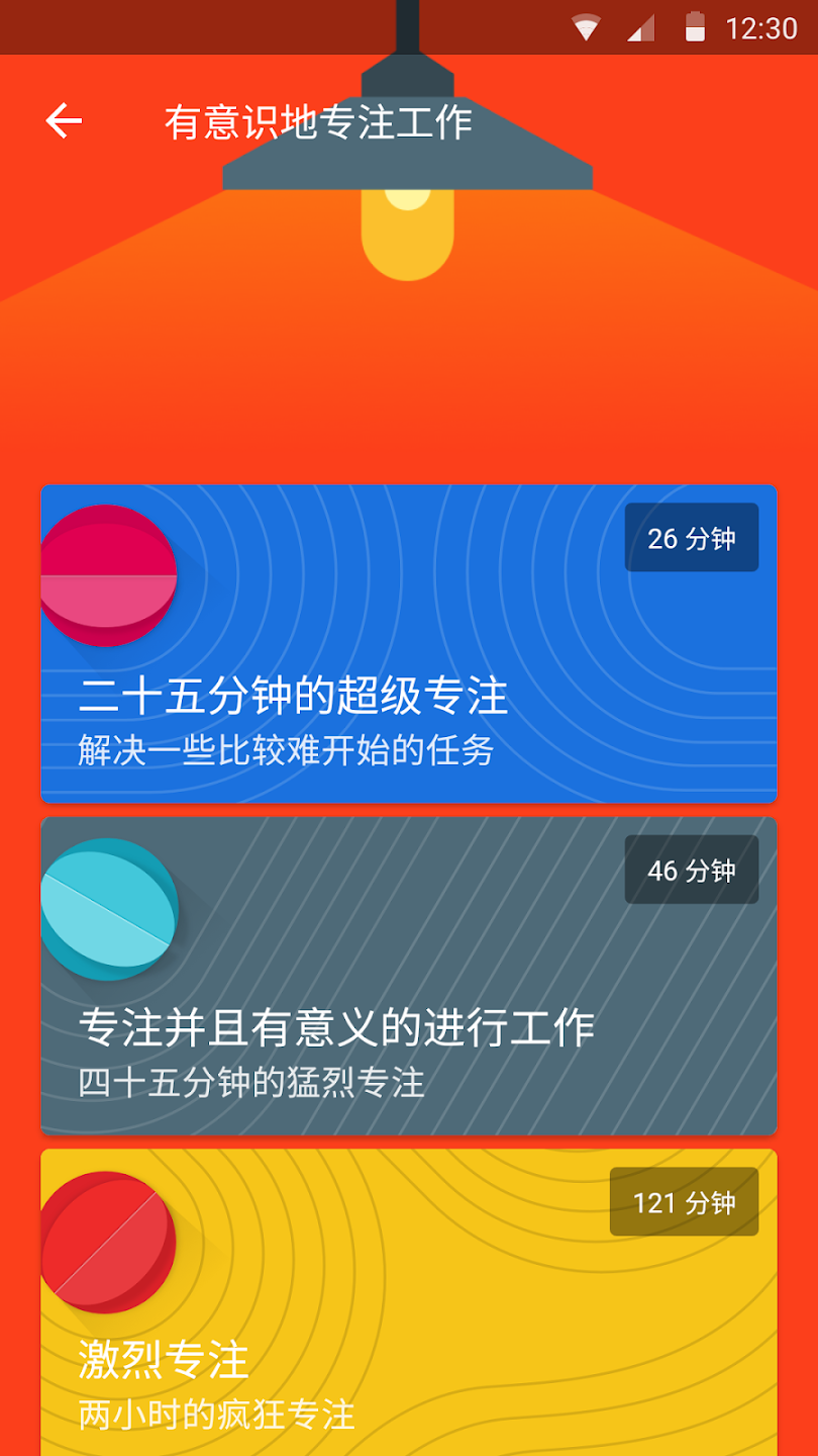 fabulous软件 v15.1