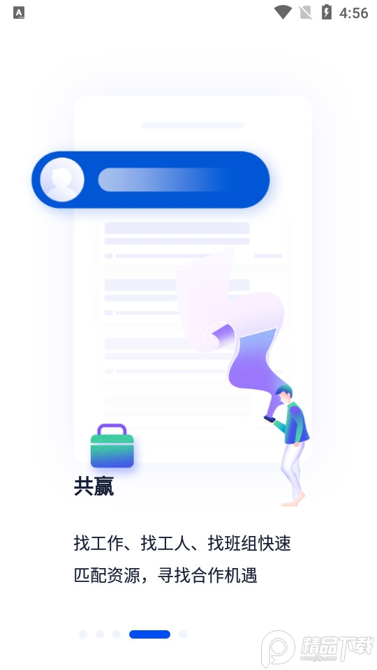 基建通app v6.2.12