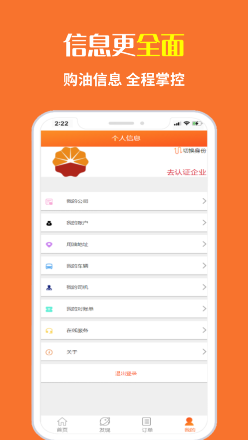 中油直批app下载 v1.3.0