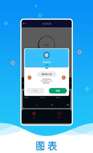 魔力噪音分贝检测仪app