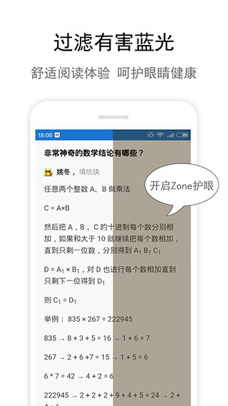 Zone护眼官方最新版 v5.1.7