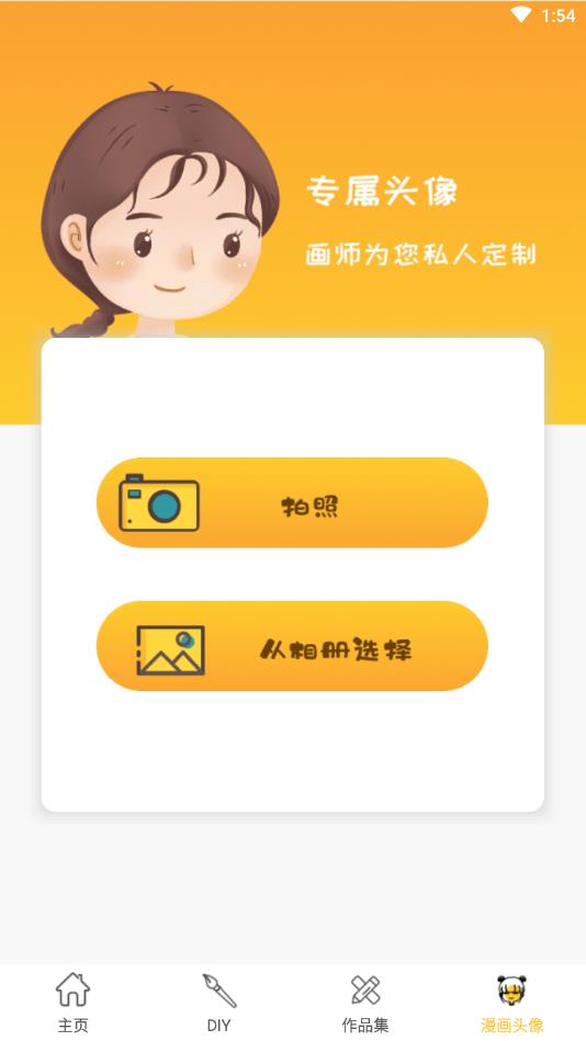P图DIY官方版 3.5.1安卓版 v3.5.1