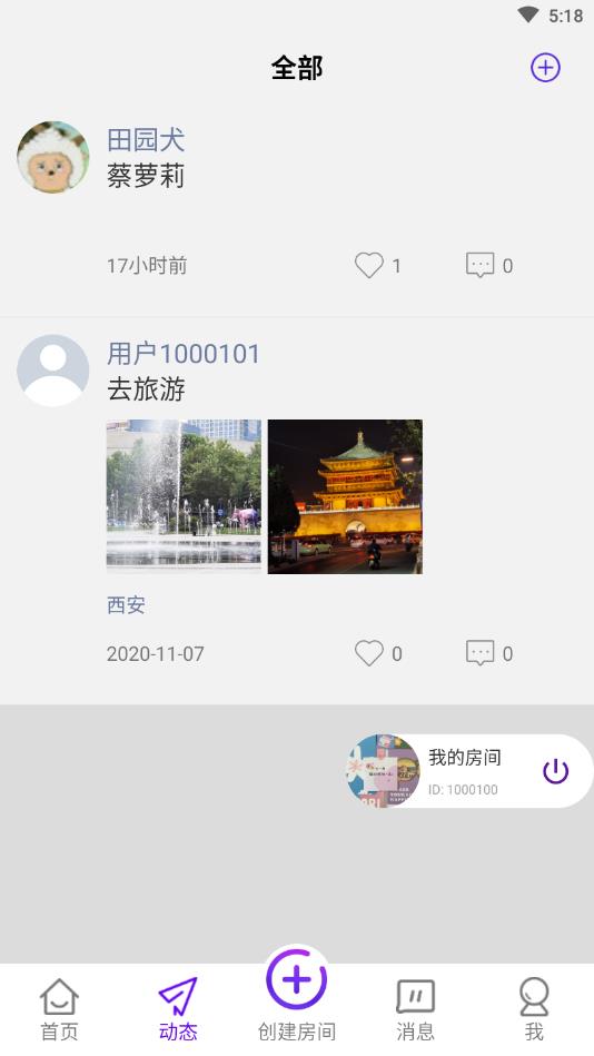 糖果语音官方版 1.0.4安卓版 v1.0.4